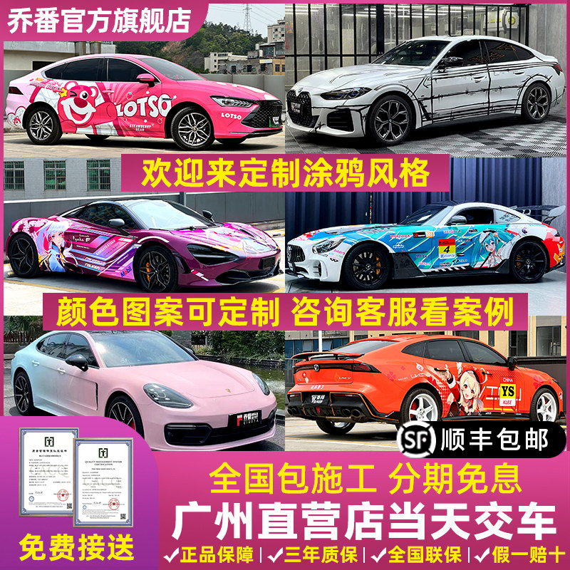 定制汽车改色膜渐层赛车高达彩绘涂装全车身贴膜个性专车定制