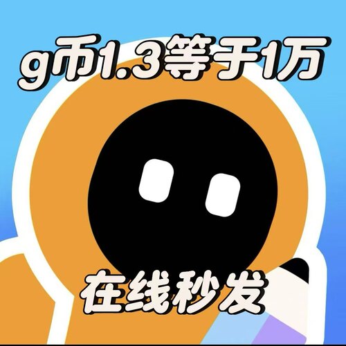 创游世界g币购买在线秒发货