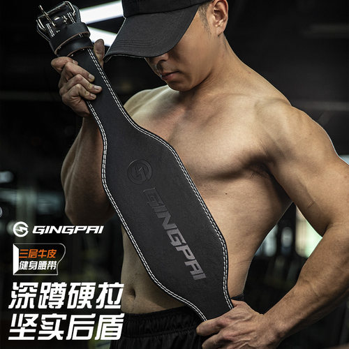 牛皮健身腰带深蹲硬拉护腰男