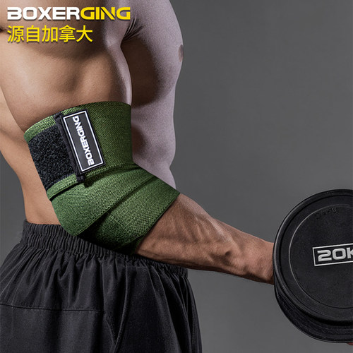 BOXERGING 健身缠绕护肘男关节弹力绷带卧推力量举捆绑式专业护具