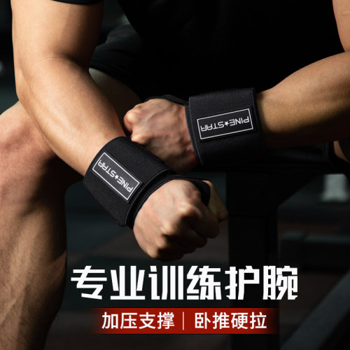 护腕男健身绷带加压卧推护腕
