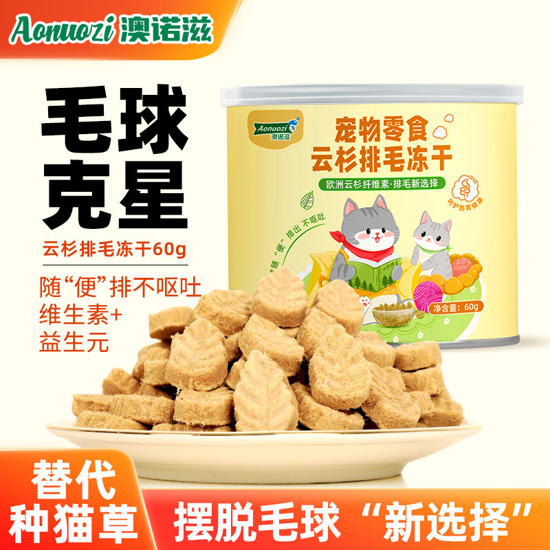 澳诺滋云杉排毛冻干毛球克星猫咪小零食猫草专用排毛冻干化毛球片,宠物/宠物食品及用品,猫草/猫草片,淘宝优惠券,粉丝福利购,淘宝优惠卷