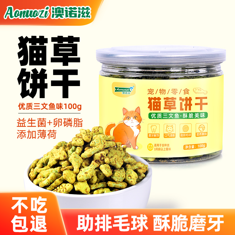 猫草饼干去毛球薄荷饼干不吃包退