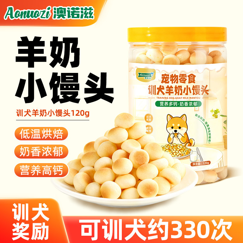 澳诺滋狗狗零食羊奶小馒头饼干训犬奖励磨牙比熊泰迪成幼犬小型犬