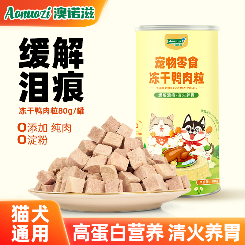 缓解泪痕+清火养胃+护皮毛+防掉毛+训练奖励