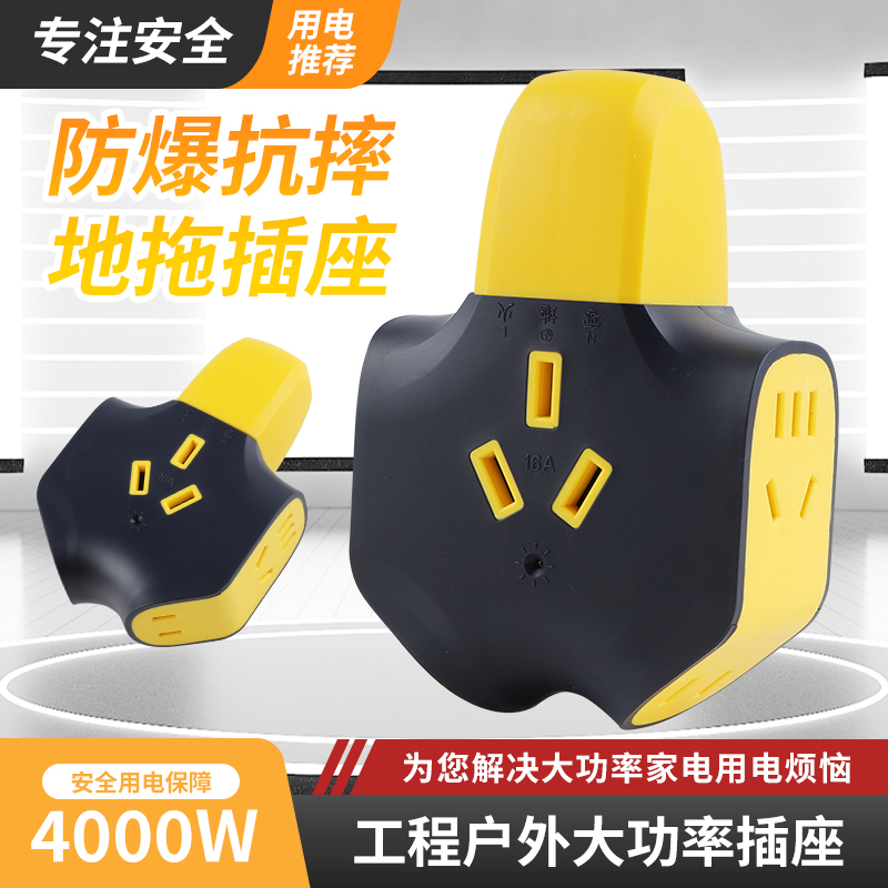 10a16a大功率4000地拖插座
