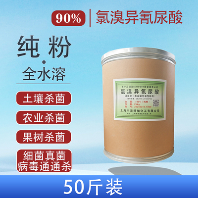 90%氯溴异氰尿酸纯粉土壤消毒杀菌剂防重茬根腐病枯萎病真菌病毒