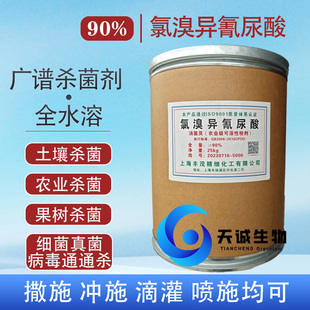 90%氯溴异氰尿酸土壤消毒杀菌剂防重茬根腐病枯萎病大田果树人参