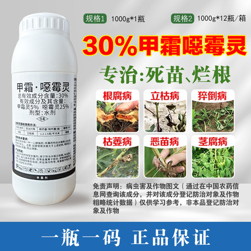 30%甲霜·噁霉灵立枯病杀菌剂