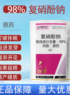 98%复硝酚钠植物生长调节剂