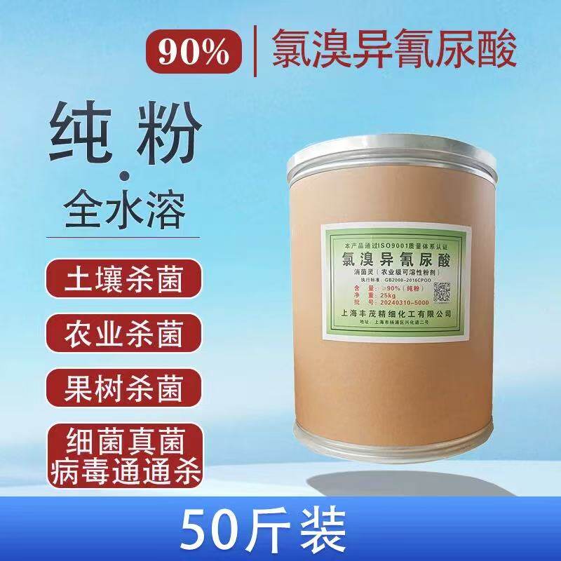 90%氯溴异氰尿酸纯粉土壤消毒杀菌剂防重茬根腐病枯萎病真菌病毒