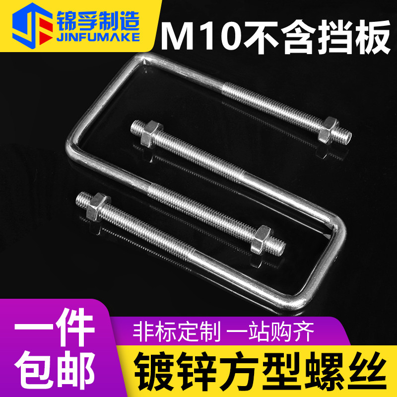m10U型螺丝螺栓镀锌直角管箍卡口