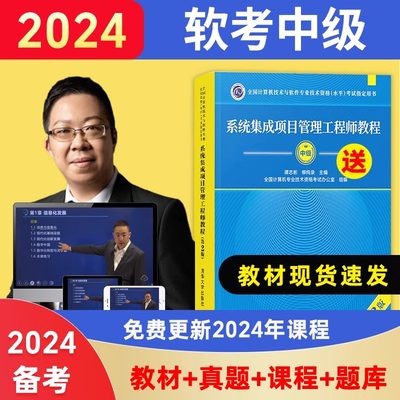 2024年中级软考协议班