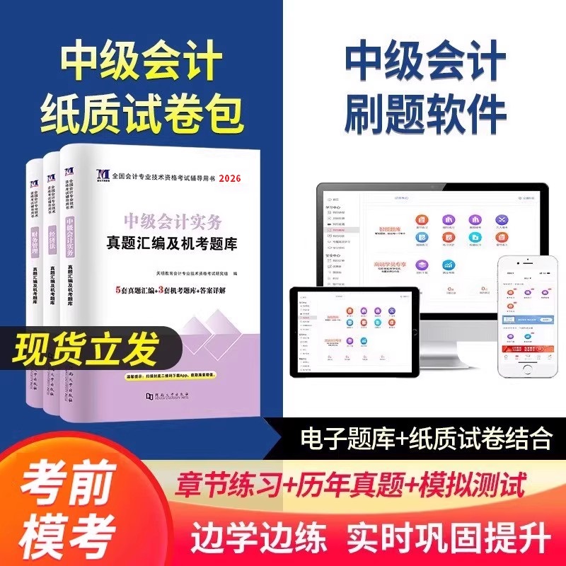 中级会计真题试卷金考卷送题库