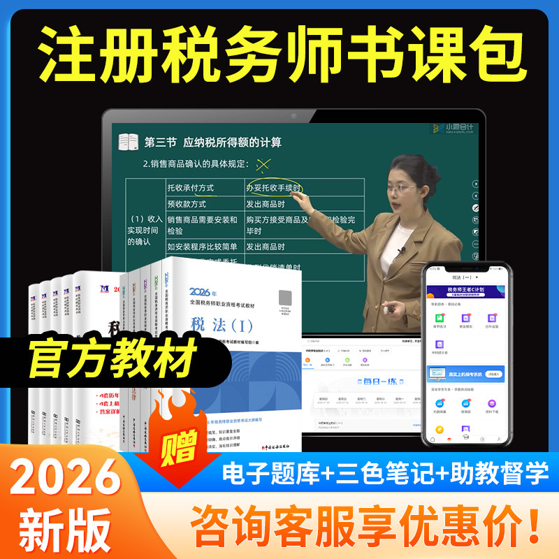 2026注册税务师考试官方正版教材