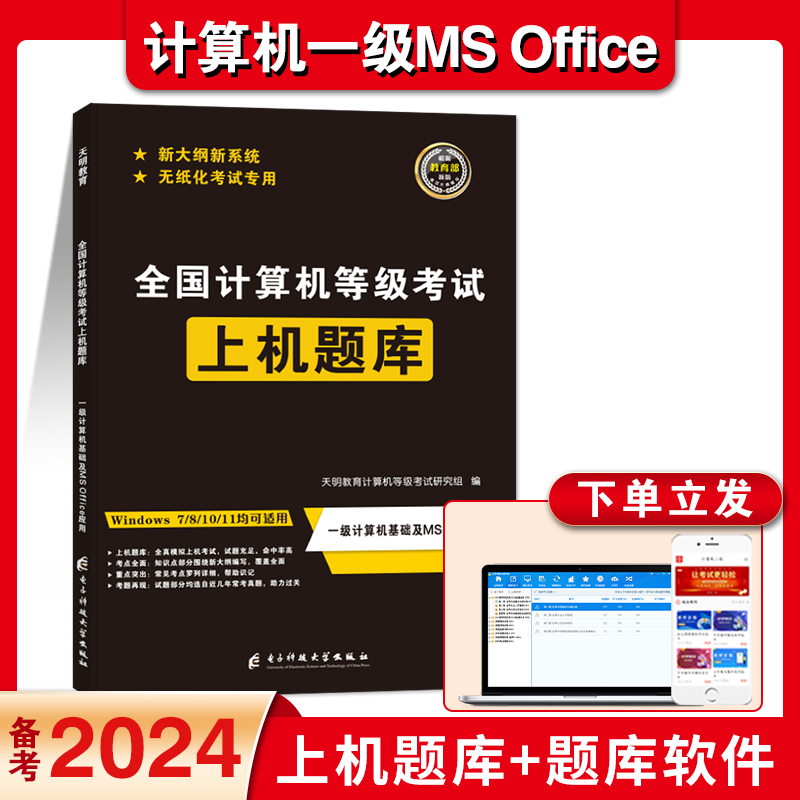 2024年计算机一级office上机题库