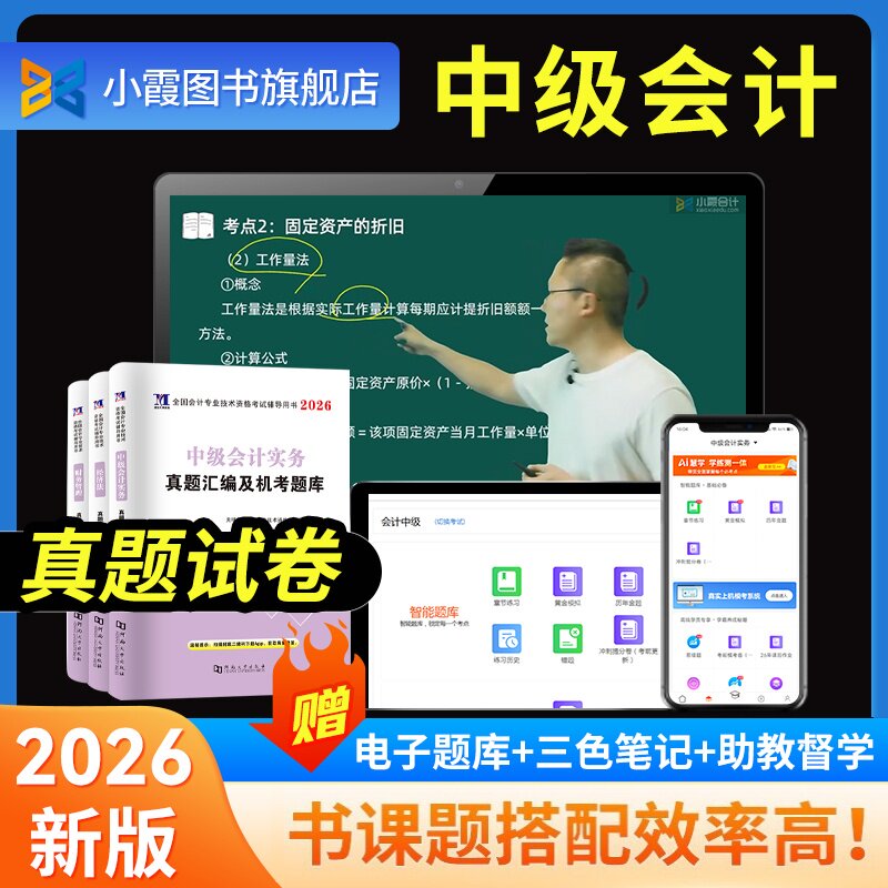 2026中级会计真题试卷金考卷题库