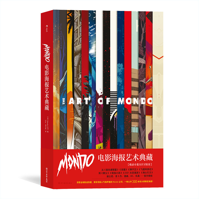 Mondo电影海报艺术典藏 300张*版海报 完美*刻版
