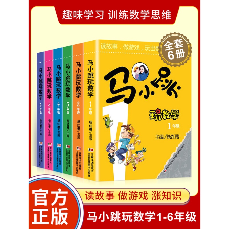 马小跳玩数学全套6册小学生一年级二三四五六年级上下册趣味数学绘本儿童书籍课外阅读杨红樱系列有关于数学的启蒙故事书