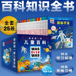纸板翻翻书德国少年儿童百科 儿童版 什么是什么十万个为什么安全健康科学启蒙认知课外书小学生入学 第一套儿童百科全25册 我
