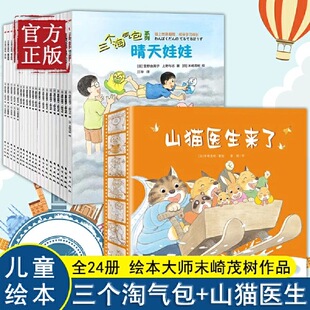 现货正版 山猫医生来了系列绘本(精装共4册)+三个淘气包系列之幻想世界(套装全20册)