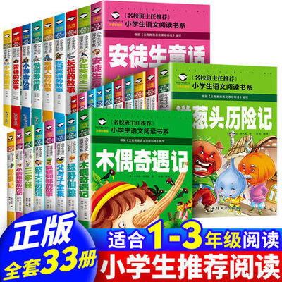 正版完整版注音版木偶奇遇记洋葱头历险记吹牛大王历险记安徒生童话全集雷锋日记格林童话绿野仙踪小学生一年级二年级三拼音版必读