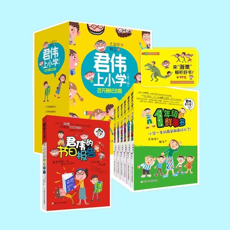 君伟上小学全套7册 1-6年级一年级鲜事多二年级问题多三年级花样多五年级意见校园励志小说6-7-8-9-10-12岁小学生课外阅读书籍正版