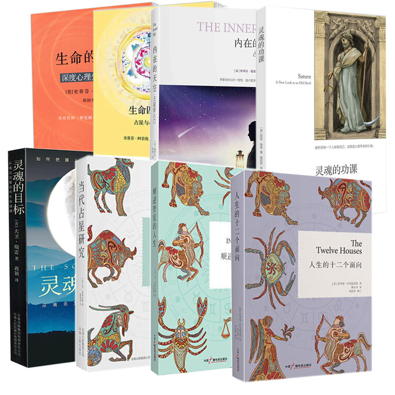 占星术占星术入门书8册