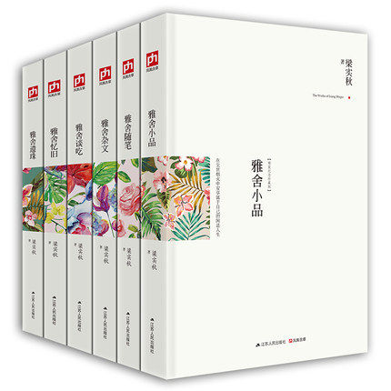 雅舍精品(全6册)梁实秋雅舍全集散文集杂文忆旧小品谈吃遗珠雅舍小品 纪念珍藏版 现代文学畅销文集 梁实秋的书名家随笔