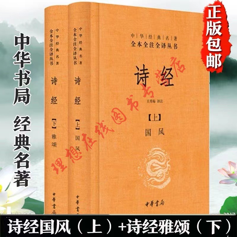 诗经上下册全套共2册国风