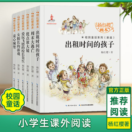 正版 杨红樱作品集校园小说系列书全套6册 四五六年级童话故事画本的书课外书 儿童读物6-10-12-15岁合适的小学生课外阅读书籍必读