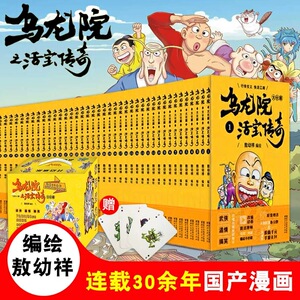 现货正版 乌龙院大长篇漫画书全集43册 礼盒装+赠品 乌龙院漫画之活宝传奇全套1-43册 小学生阅读爆笑校园 敖幼祥四格漫画