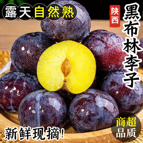 新鲜黑布林李子5斤当季水果孕妇脆李黑金刚恐龙蛋黄肉黑布李整箱3