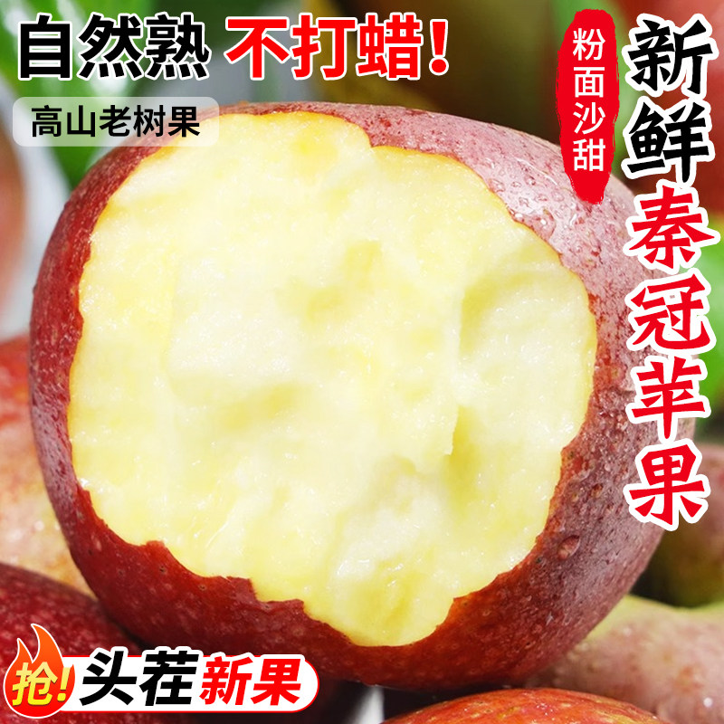 陕西秦冠苹果新鲜水果粉面沙甜老人宝宝辅食刮泥当季苹果整箱包邮