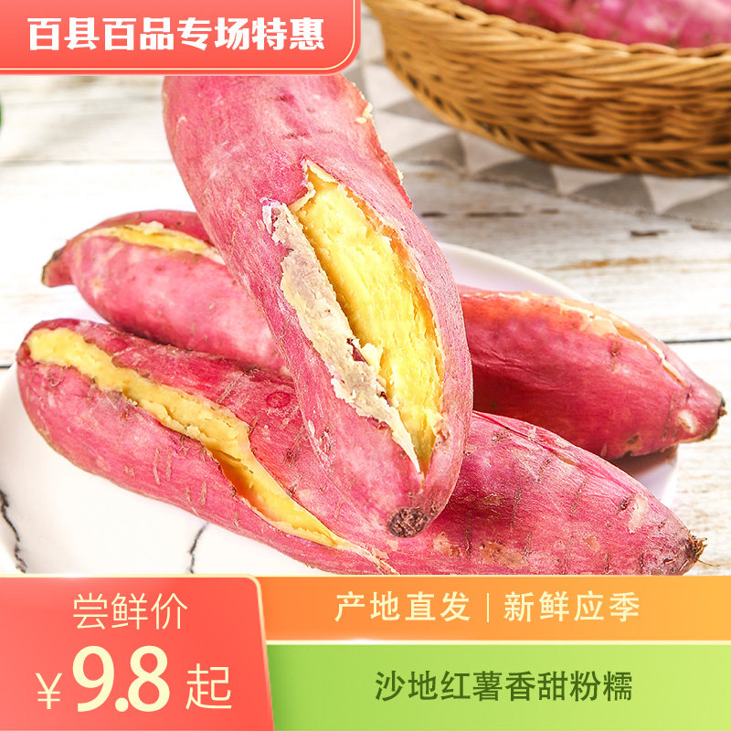 陕西板栗蜜薯8斤新鲜沙地现挖红薯地瓜蕃薯山芋蔬菜整箱5包邮,水产肉类/新鲜蔬果/熟食,番薯,淘宝优惠券,粉丝福利购,淘宝优惠卷