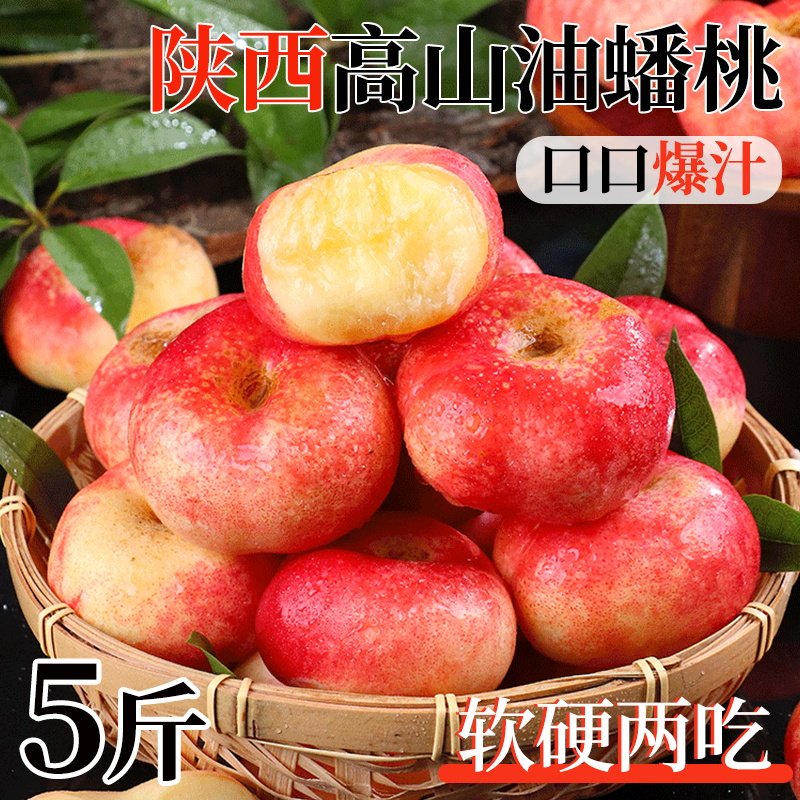 现摘陕西纽扣蟠桃5斤新鲜水果当季时令蜜桃扁桃油潘桃甜整箱包邮