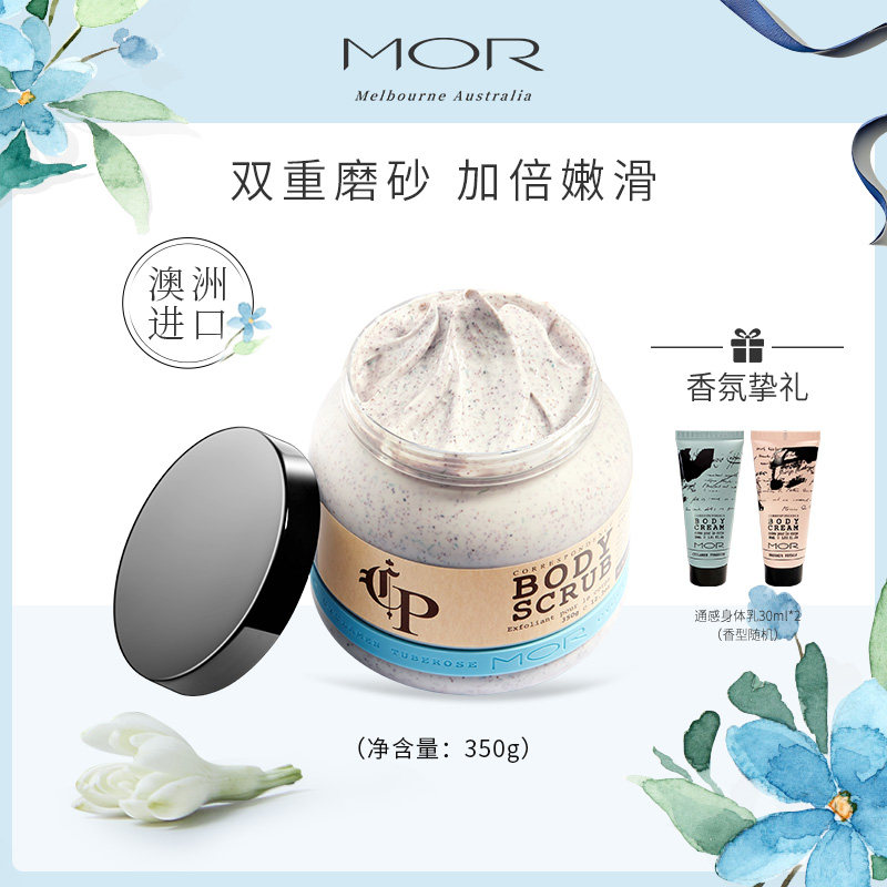 MOR晚香玉官方磨砂膏头皮去手角质硬鸡皮肤全身脸部女面部身体