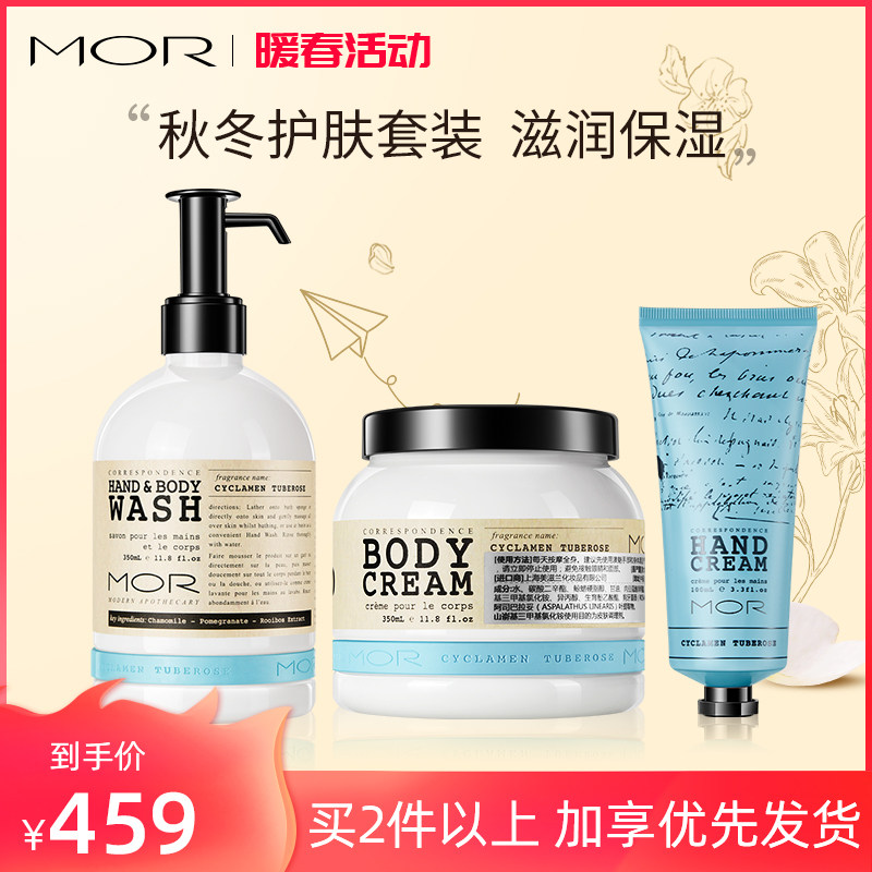 MOR澳魅晚香玉香氛护肤套装沐浴露乳护手霜护理套装女澳洲进口