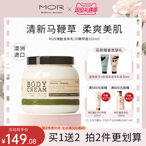MOR澳魅马鞭草香氛身体乳滋润防干燥留香润肤乳澳大利亚柠檬柑橘