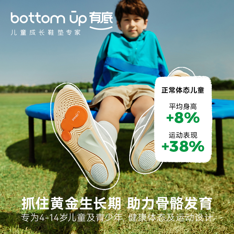 有底bottomup理想足弓支撑鞋垫