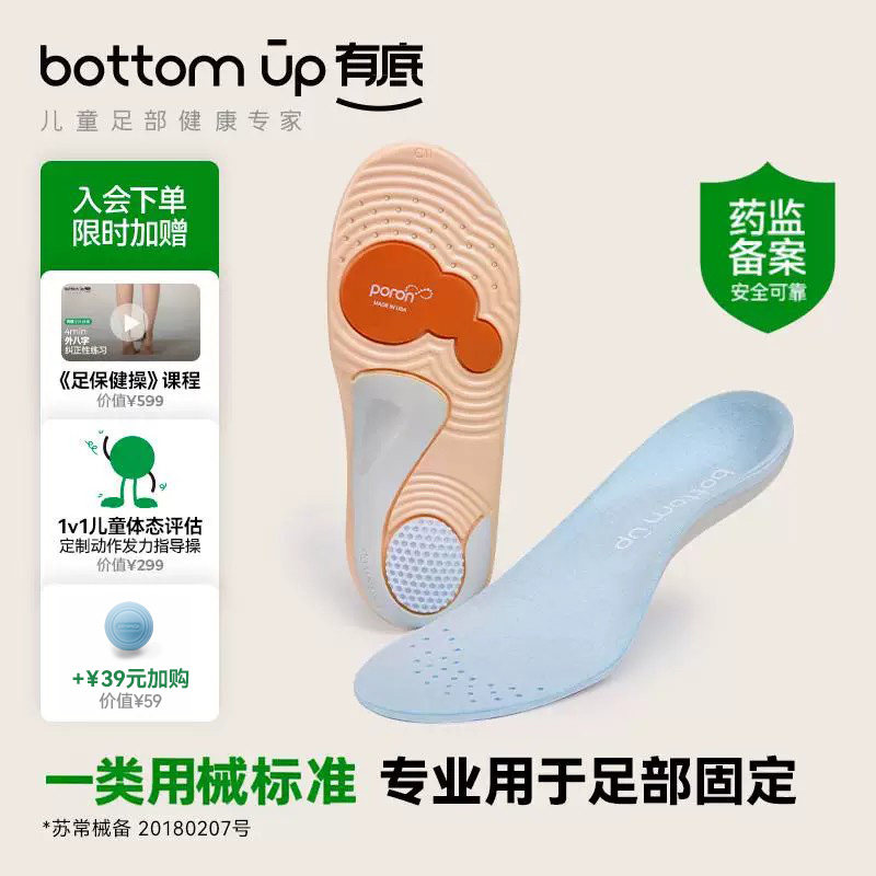 有底bottomup足弓儿童鞋垫图片