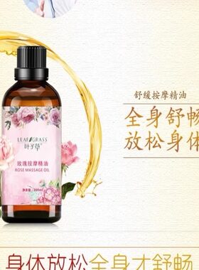 叶子草刮痧玫瑰薰衣草按摩精油