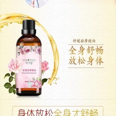 叶子草刮痧玫瑰薰衣草按摩精油