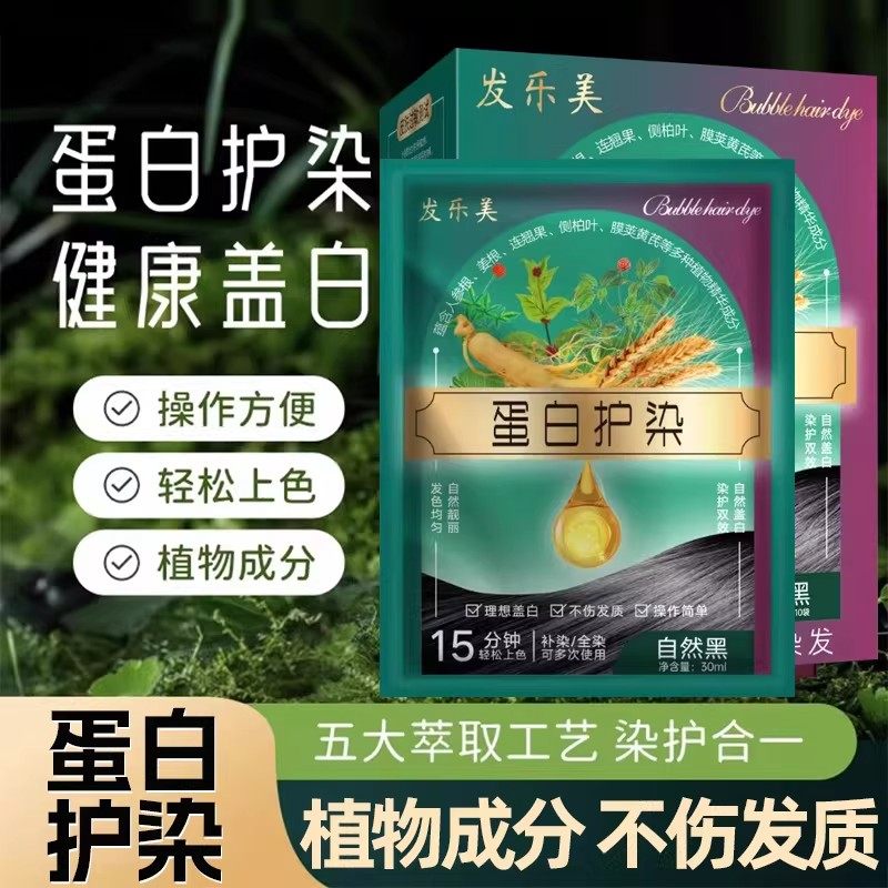 发乐美蛋白护染自然黑植物成分盖白发染发霜轻松上色不伤发质健康,美发护发/假发,盖白,淘宝优惠券,粉丝福利购,淘宝优惠卷