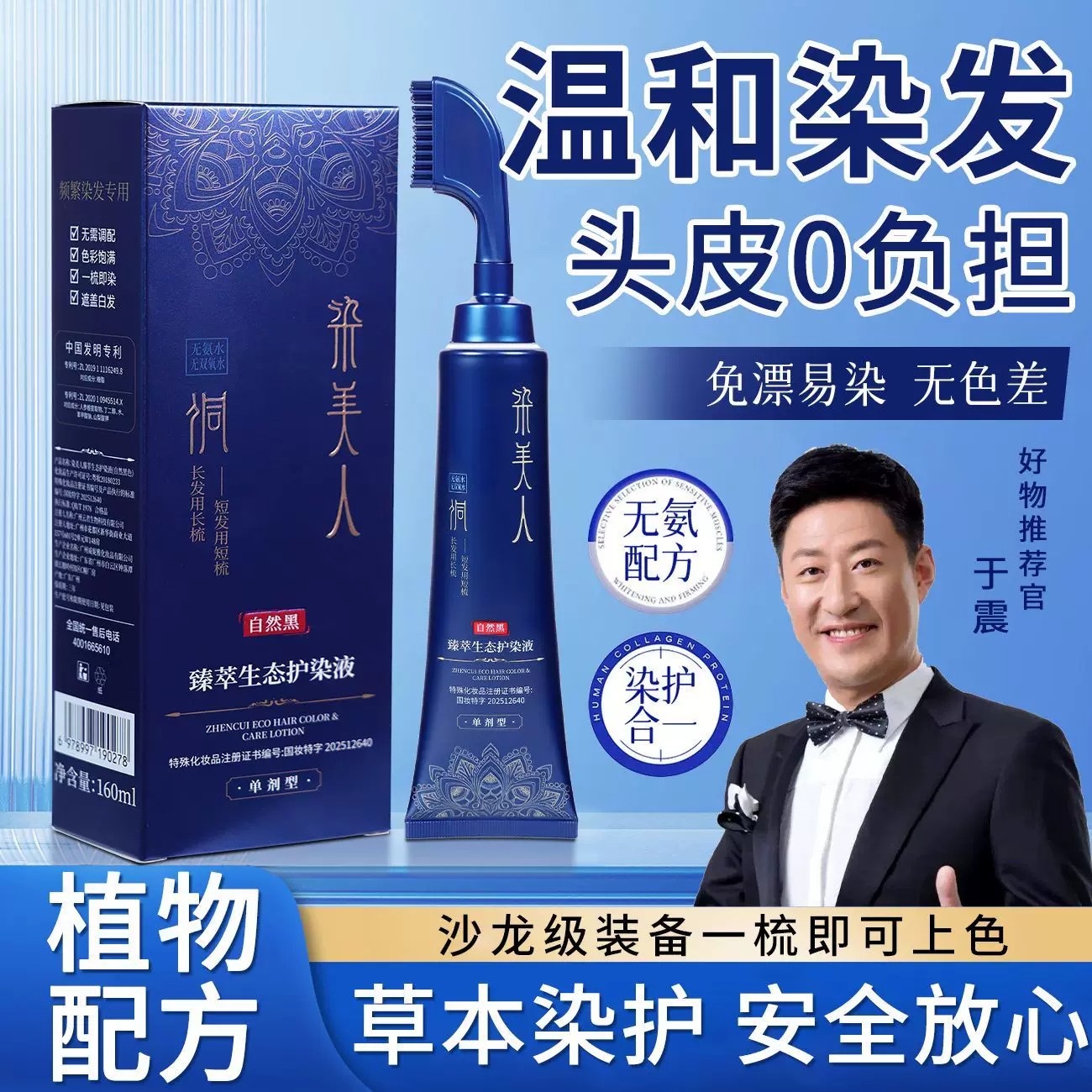 染美人易染梳一梳黑盖白染发膏