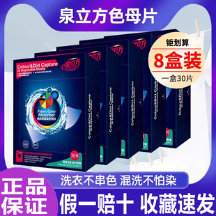 泉立方色母片防串色洗衣片官方衣物防串染吸色纸洗衣护色片