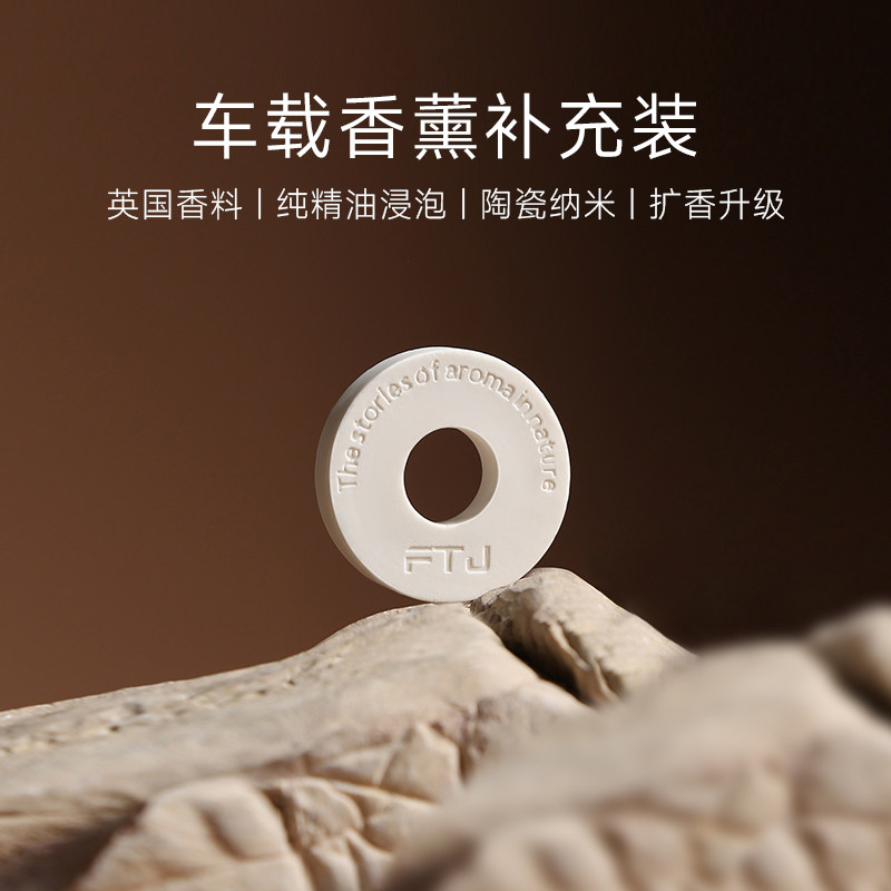 FTJ车载香薰圆形内芯补充替换装4片 汽车空调出风口香水持久留香