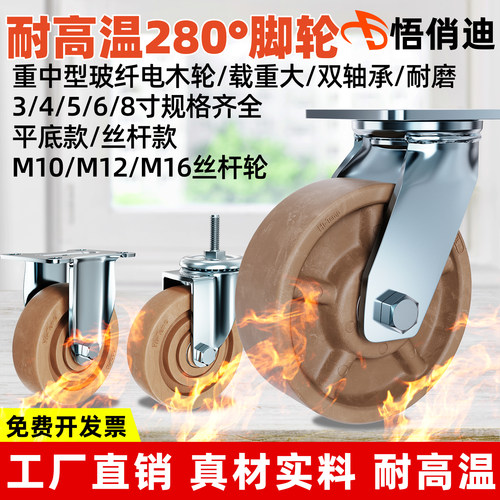 悟俏迪上海玻纤电木耐高温轮子