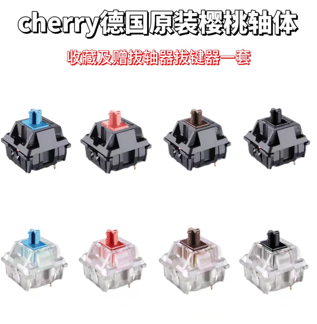 Cherry青轴红轴茶轴机械键盘