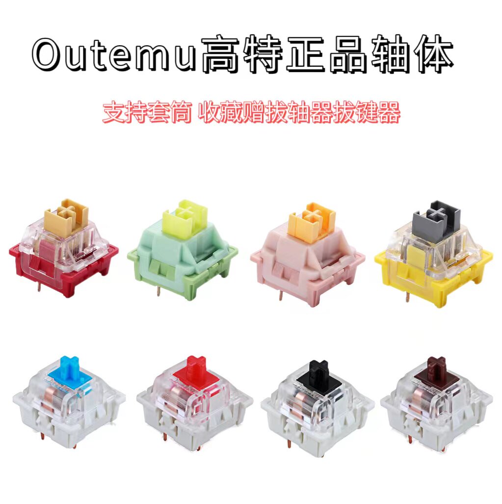 高特防尘机械键盘轴体青轴红茶黑紫绿金银静音水蜜桃青柠轴海洋轴